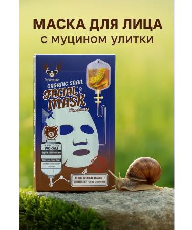 SAKU Mask for the face moisturizing with mucin of a snail Wokali - Buy Online on GoSupps.com