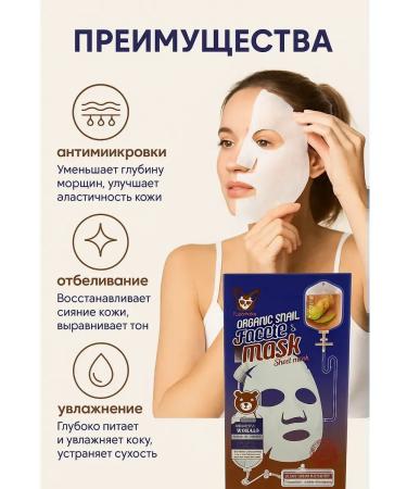 SAKU Mask for the face moisturizing with mucin of a snail Wokali - Buy Online on GoSupps.com