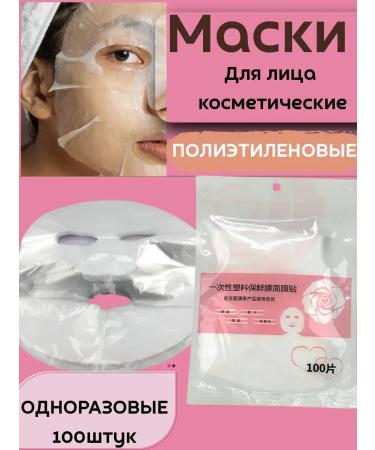 My Sweet Home Facial masks polyethylene disposable