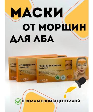 atenty Masks from wrinkles on the forehead 3 packages