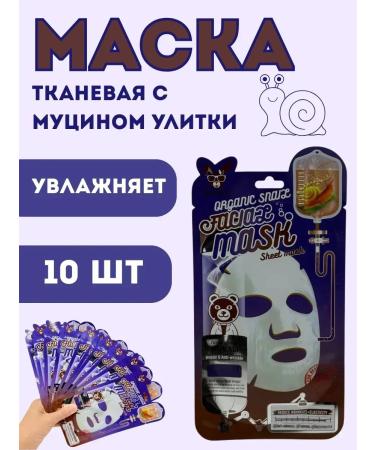 THIRST Fabric mask with mucin snails 10pcs