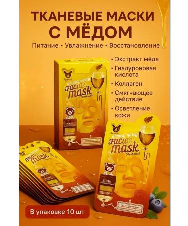 AZHARWINTER Facial face mask with honey extract