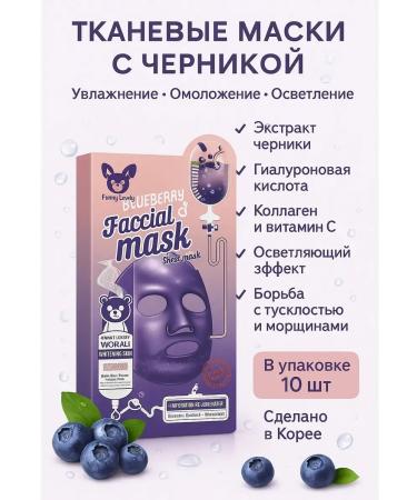 AZHARWINTER Facial facial masks with blueberry extract lighting