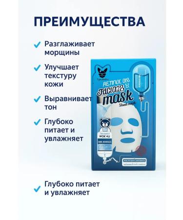 Adinar Fabric mask with retinol for the face 10 pcs - Buy Online on GoSupps.com
