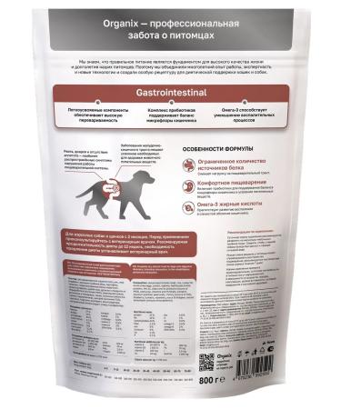 Organix GASTROINTESTINAL dog food for digestive disorders 800 g - Buy Online on GoSupps.com