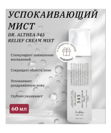 Dr Althea Dr. Althea 345 Resveratrol Mist Repair Cream (Korea)