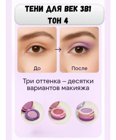 Baruch Eye Shadows 3V1 tone 4