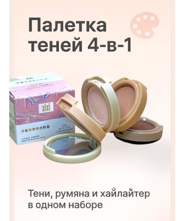 Baruch Palette of shadows 4V1