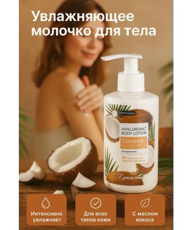 CO26 Moisturizing body milk with coconut - Buy Online on GoSupps.com