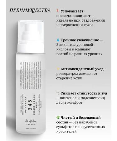 Dr Althea Single Mist Resveratrol 345 Relief Cream Mist - Buy Online on GoSupps.com