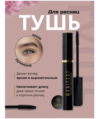 N1 eyelashes in the trend Manifest