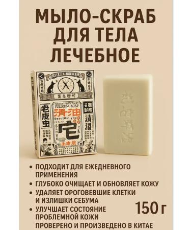 Millanova body scrub soap