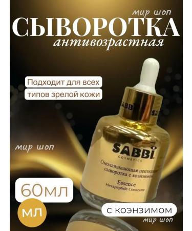 Sabbi Cosmetics Rejuvenating peptide serum with coenzyme