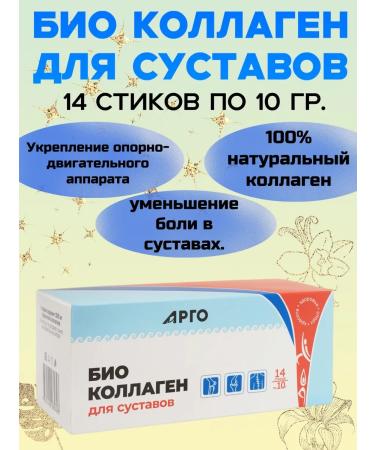 biolite Bio collagen for the joints of Argo 14 sticks of 10 g