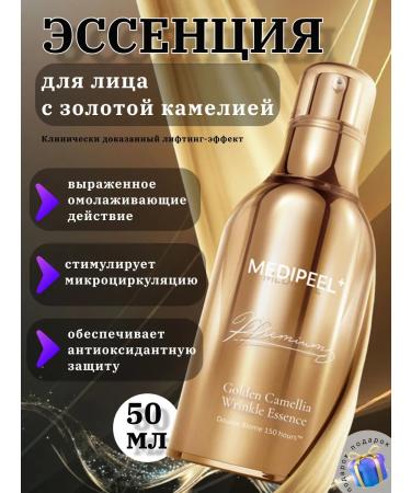 Medipeel Essence for the face with Camelia