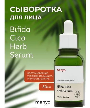 MANYO FACTORY BIFIDA Cica Herb Serum 50ml Ma Nyo Faces