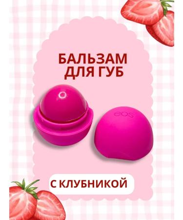 Sum2 Lip balm with strawberries