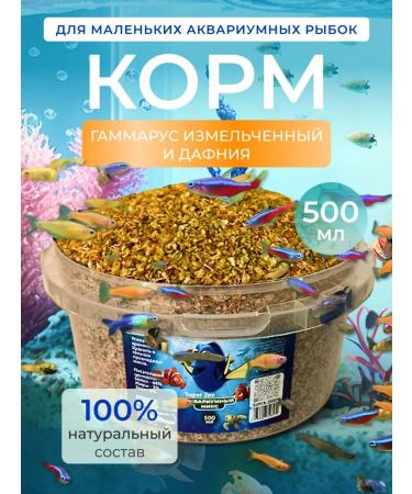 Superzu Feed chopped for small aquarium fish 0.5l