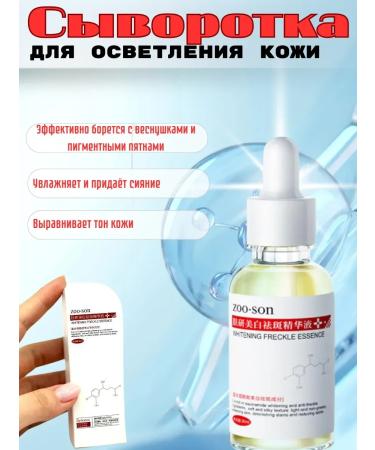 Mooney Serum to lighten the skin and reduce freckles