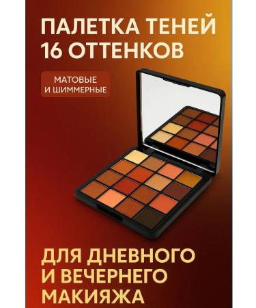 OKEN Palette shadows for eyelids 16 shades are matte and shimmer