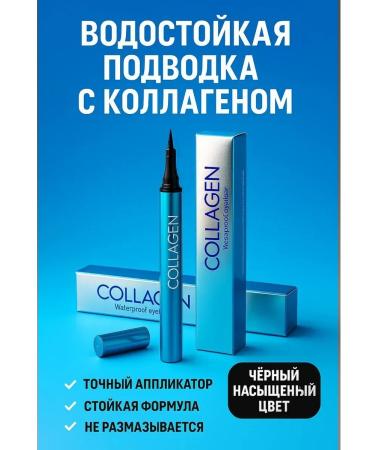 OKEN Eyeling for the eyes of a waterproof black with collagen