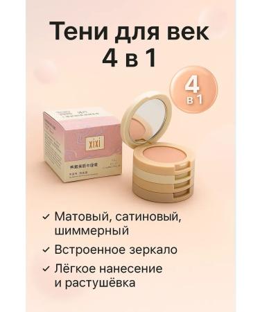ac3493 Eye Shadows 4 in 1 with a mirror
