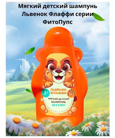 FitoPups Soft children's shampoo liony flufi series
