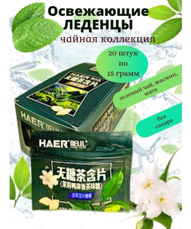 HAER Food Refreshing dragees without sugar with the taste of tea with jasmine 20 pcs