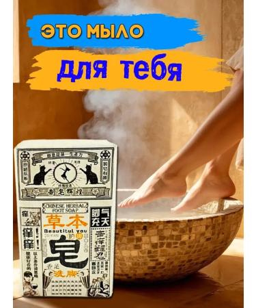 Father Frost Herbal soap for legs from smell and sweat antibacterial