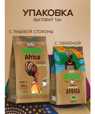 Ground Farped Coffee Jambo Africa 500G-2UP - Buy Online on GoSupps.com