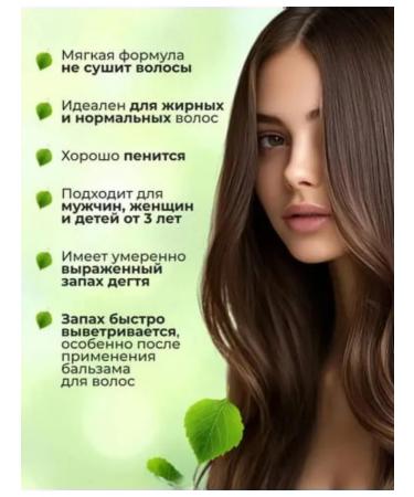 Therapy Birch Tar Anti-Dandruff Shampoo - Buy Online on GoSupps.com