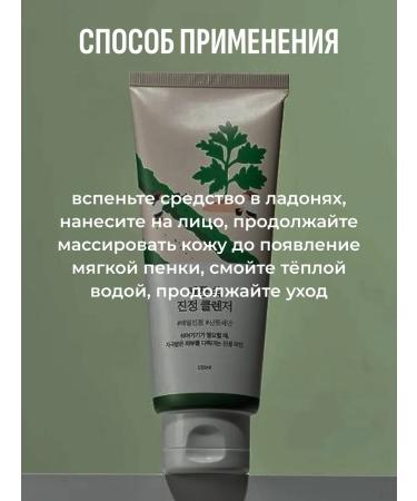 round lab Facial set with wormwood foam + cream - Buy Online on GoSupps.com