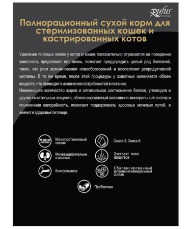 Dry feed Rufus for sterilized cats 4 meat 10 kg - Buy Online on GoSupps.com