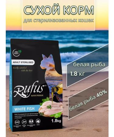Rufus dry food for sterilized cats White Fish 1.8 kg