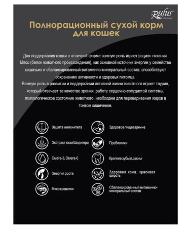 Dry food Rufus for cats living at home turkey 1.8 kg - Buy Online on GoSupps.com