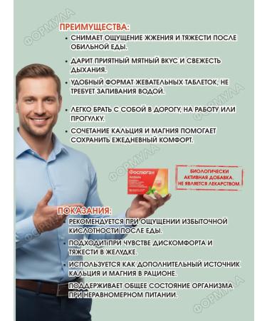 Foslyugan Mint antacid tablets to facilitate heartburn 12 pcs *5UP - Buy Online on GoSupps.com