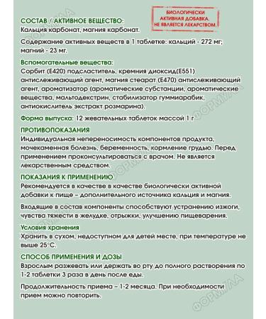 Foslyugan Mint antacid tablets to facilitate heartburn 12 pcs *5UP - Buy Online on GoSupps.com