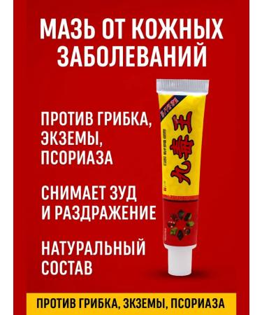 Ranyuk Chinese miracle ointment from eczema and dermatitis