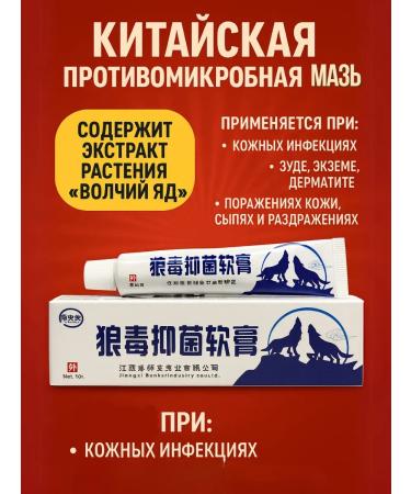 Ranyuk Chinese miracle ointment from psoriasis antimicrobial