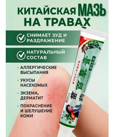 Ranyuk Chinese miracle ointment from psoriasis and dermatitis