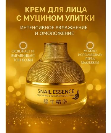 Ranyuk Skin cream around the eyes is nourishing eyelids with snail mucin