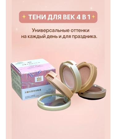 SanSafGoods Eye shadows. Nude shades