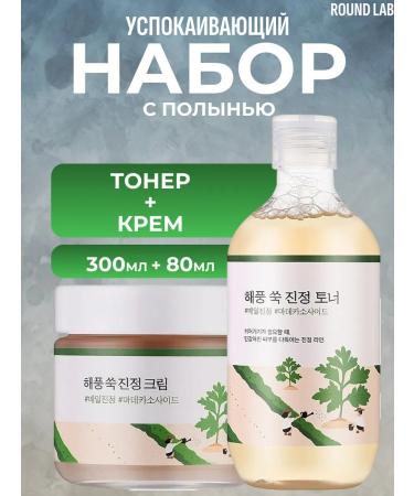 round lab Salting set with wormwood toner + cream