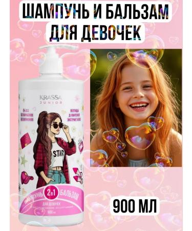 KRASSA Shampoo and balm for children for hair 2B1 for girls