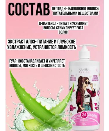 KRASSA Shampoo and balm for children for hair 2B1 for girls - Buy Online on GoSupps.com