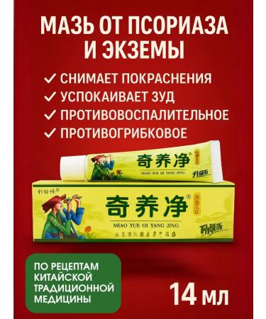 NevaRoomm Chinese miracle ointment cream from psoriasis and dermatitis