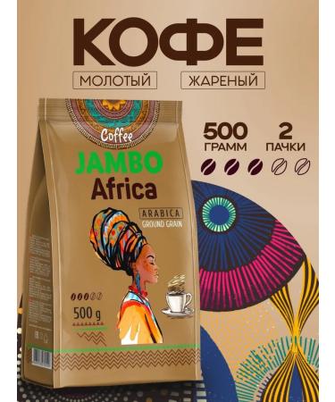 Frying ground coffee Jambo Africa 500 G-2 UC