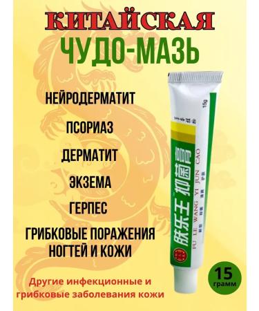 Bilioner Ointment from psoriasis Chinese effective