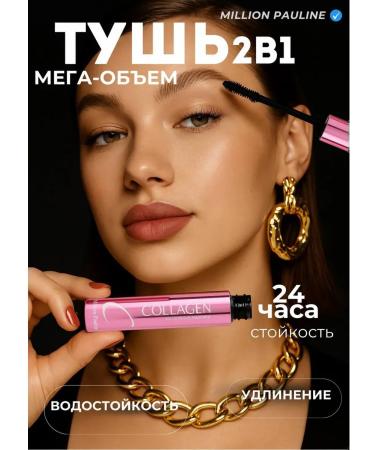 MILLION PAULINE Mascara collagen - Buy Online on GoSupps.com
