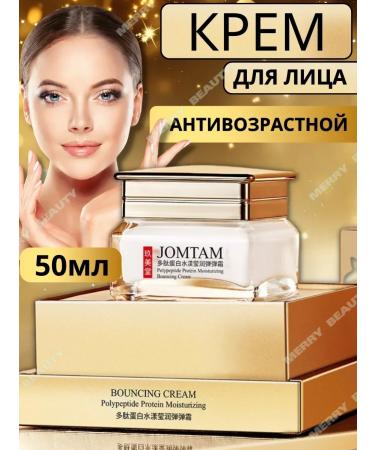 Facial anti -aging cream JOMTAM 50G